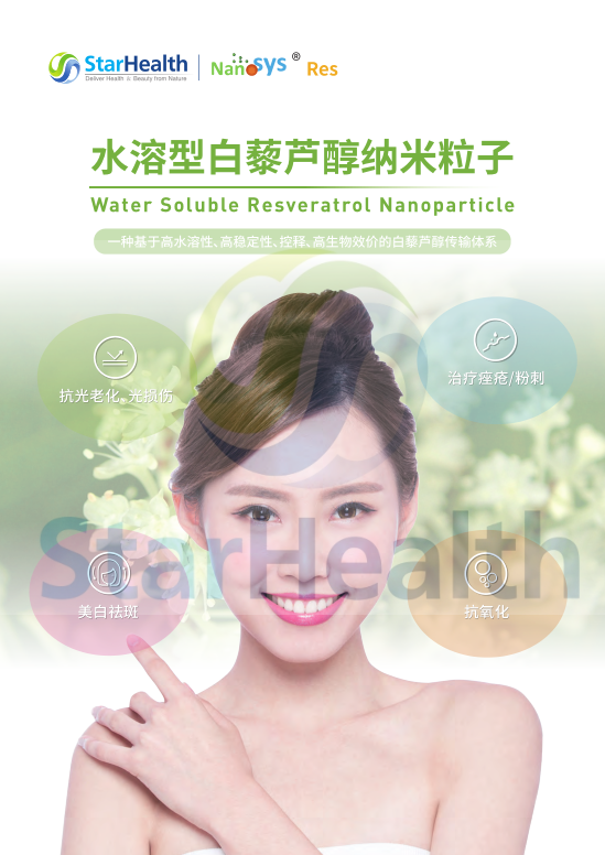 水溶型白藜芦醇纳米粒子 - Water Soluble Resveratrol Nanoparticle